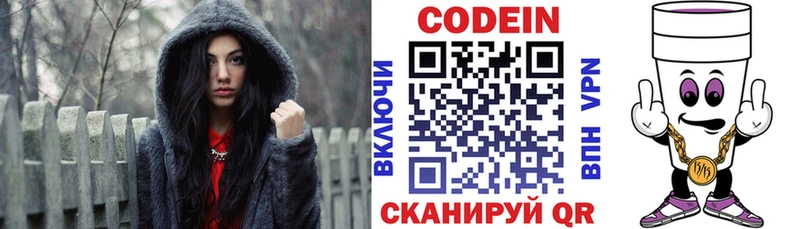 Codein напиток Lean (лин)  где продают   Далматово 